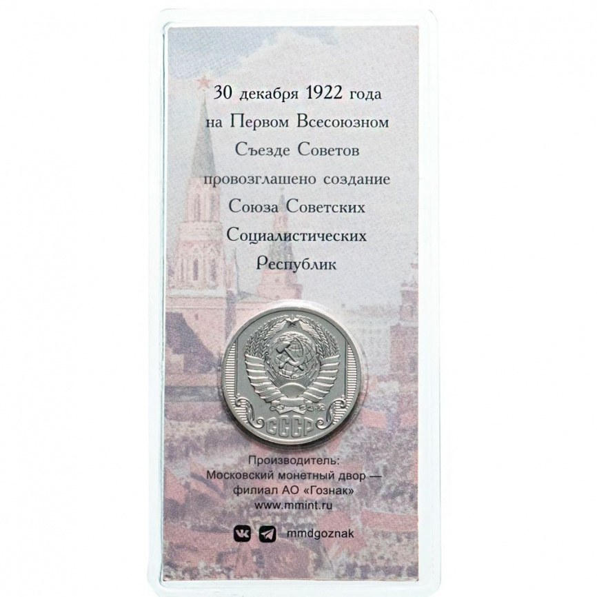 100 лет образования СССР - ПАМЯТНЫЙ ЖЕТОН ГОЗНАК фото 3