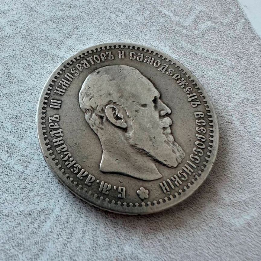 Рубль Александра III (1881-1894) 1891 год (гурт АГ) фото 2