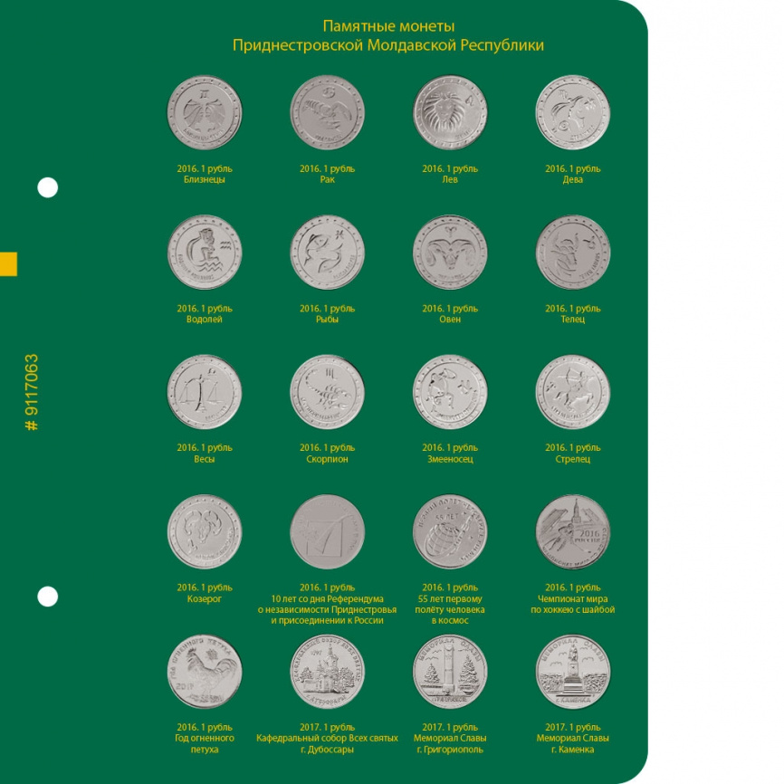 Альбом для монет Приднестровской Молдавской Республики фото 4