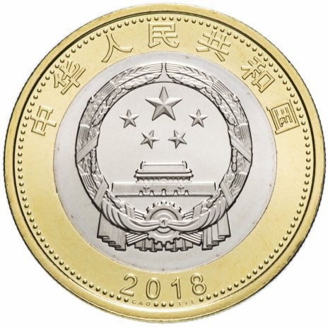 Поезд Фусин - 10 юаней 2018 год, Китай фото 2