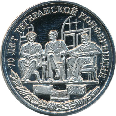 70 лет Тегеранской конференции - 10 червонцев, о. Шпицберген (Арктиуголь), 2013 год фото 1