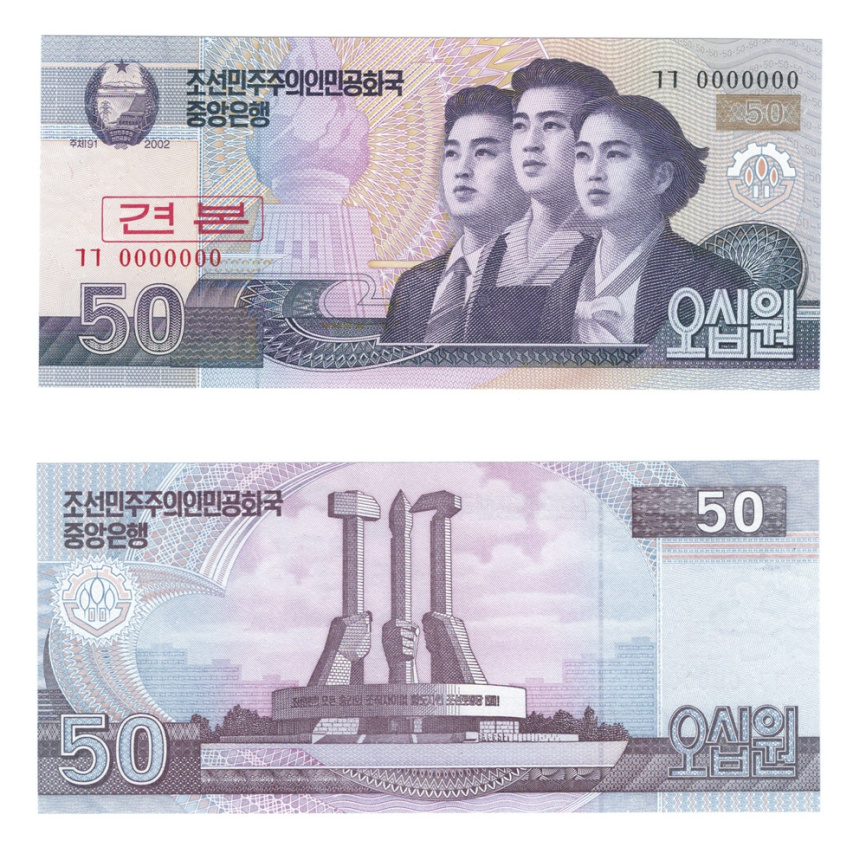 Северная Корея 50 вон 2002 год (тестовая) фото 1