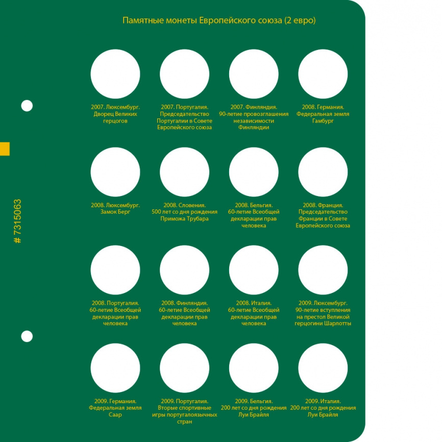 Альбом для юбилейных монет Европейского союза (2 евро). Том 1 фото 6