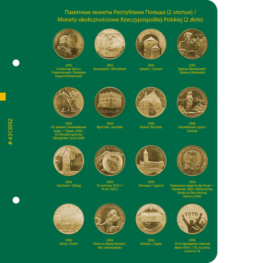 Альбом для памятных монет Республики Польша (2 злотых). Том 2 фото 3