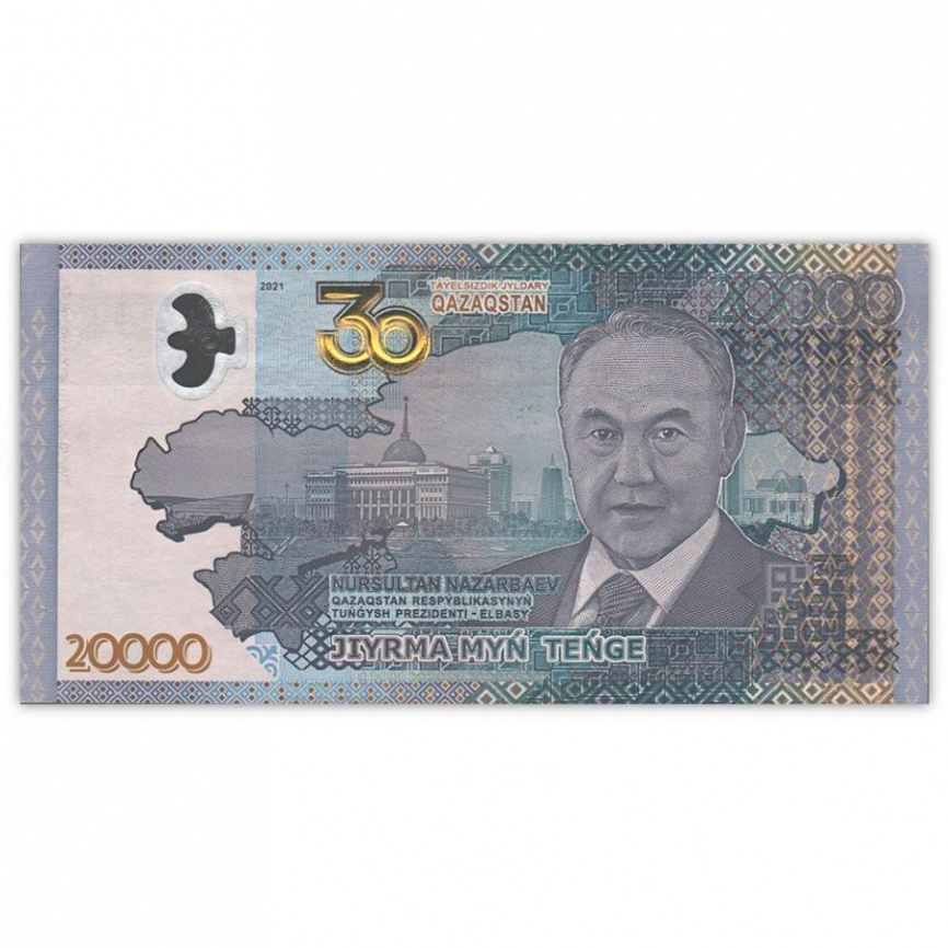 20000 тенге 2021 года - 30 лет Независимости, портрет Н.А.Назарбаева фото 2