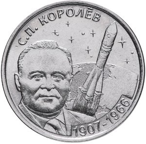 110 лет со дня рождения Королёва С.П. - 1 рубль, Приднестровье, 2017 год фото 1