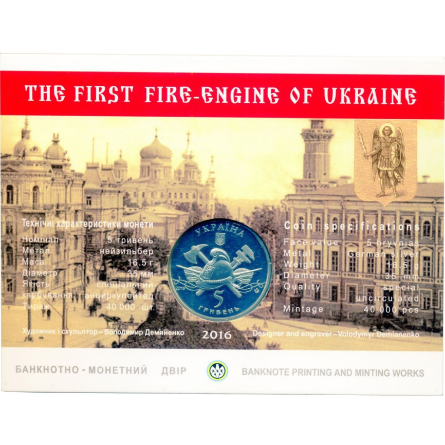 100 лет пожарному автомобилю Украины - 5 гривен, Украина, 2016 год фото 2
