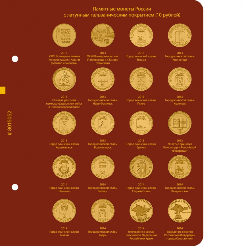 Альбом для монет России 10 рублей с латунным гальваническим покрытием фото 3