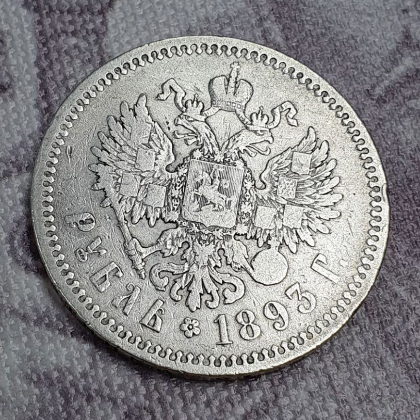 Рубль Александра III (1881-1894) 1893 год фото 5