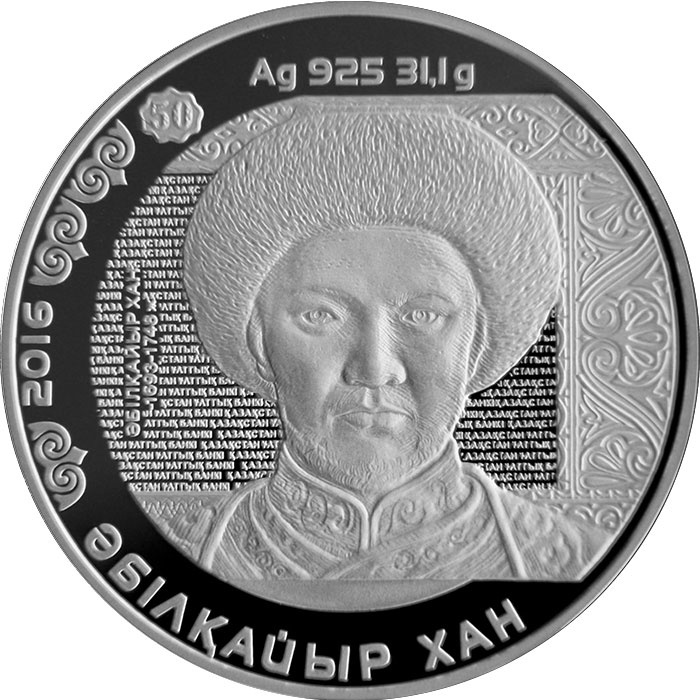 Абулхаир хан, серия «Портреты на банкнотах» фото 1