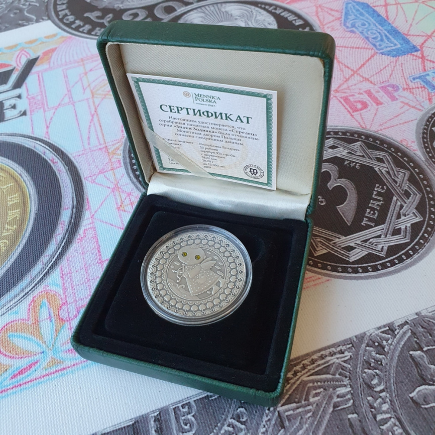 Стрелец - Знаки Зодиака, 20 рублей, Беларусь фото 5