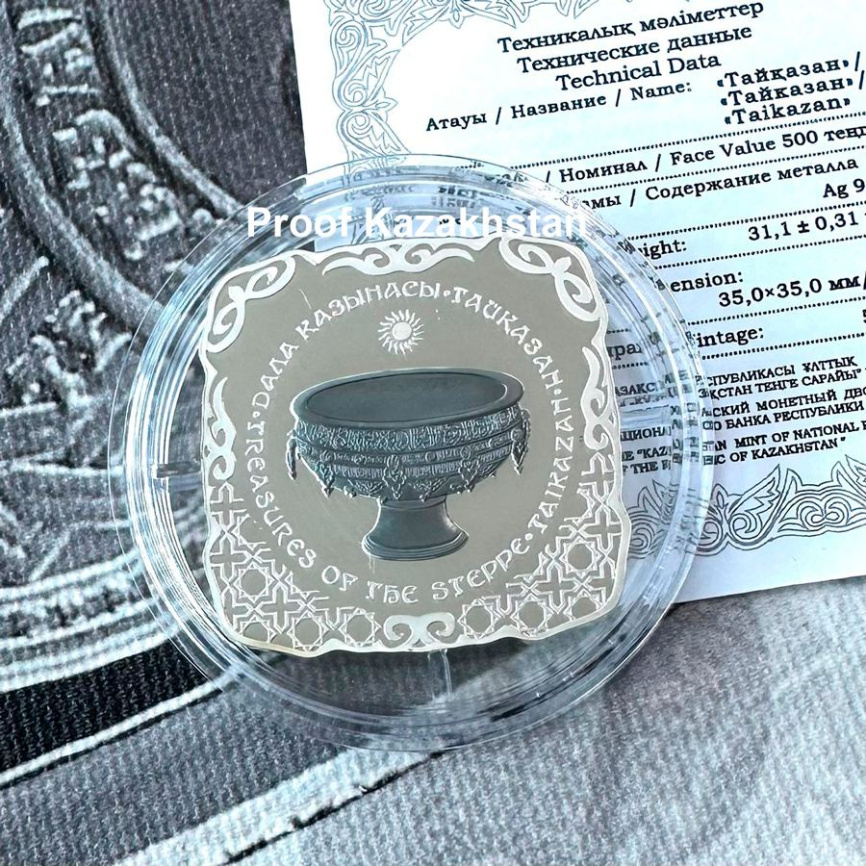 Тайказан, серия «Сокровища степи» фото 4