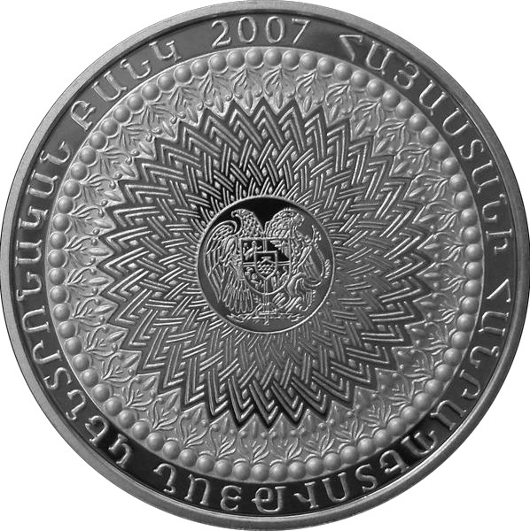 50-летие основания Матенадарана, 1957 драм, Армения, 2007 год фото 2