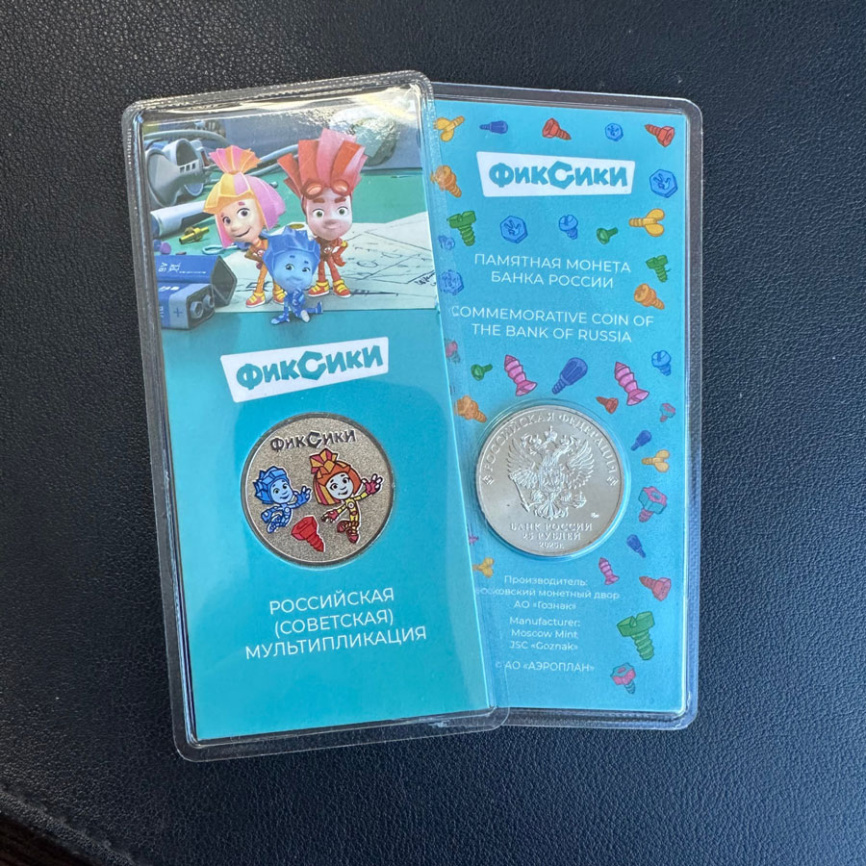 Фиксики (блистер) - Советская (Российская) мультипликация, 2025 год фото 2