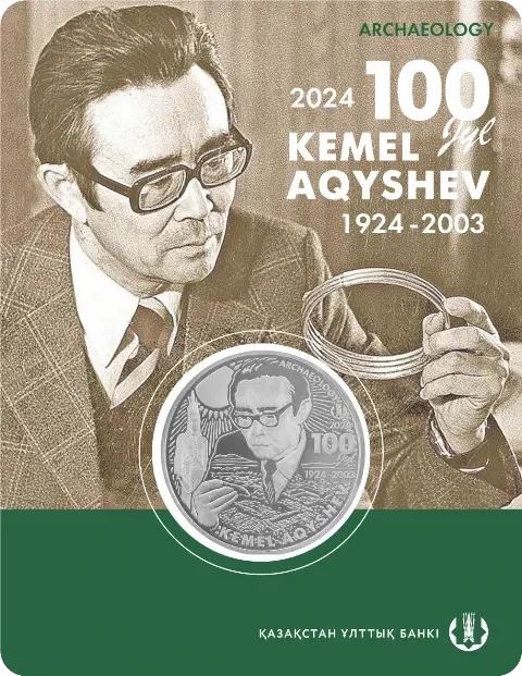 Кемаль Акишев. 100 лет (блистер) - Личности фото 1