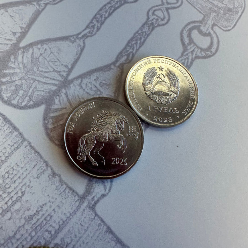 Год лошади - Приднестровье, 1 рубль, 2025 год фото 2