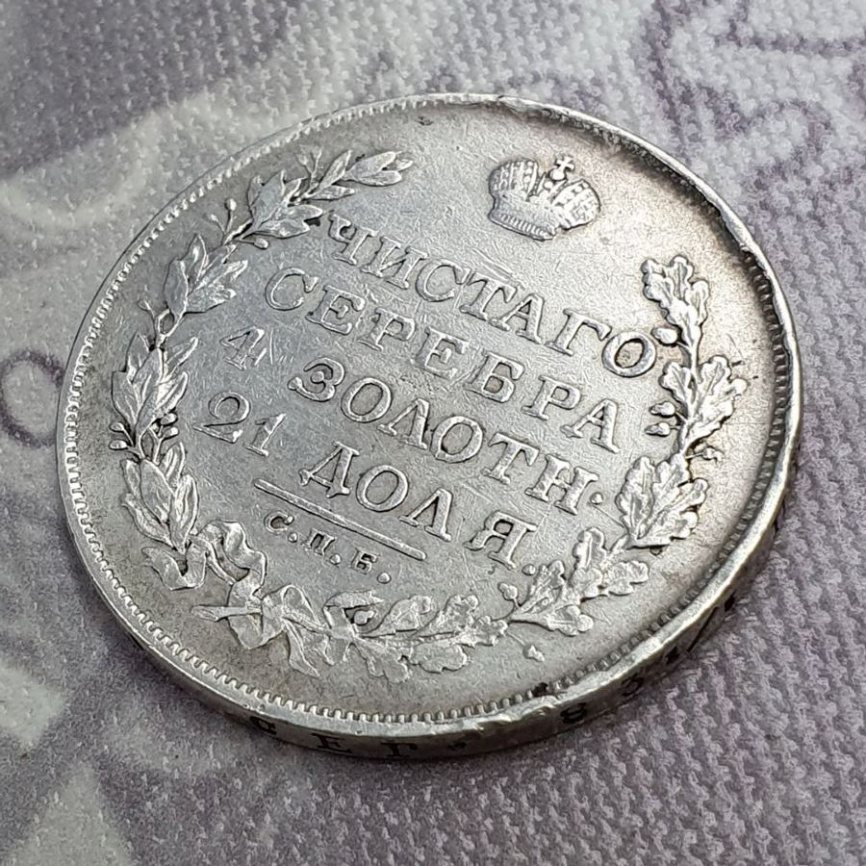 Рубль Николая I (1825-1855) 1829 год  фото 3