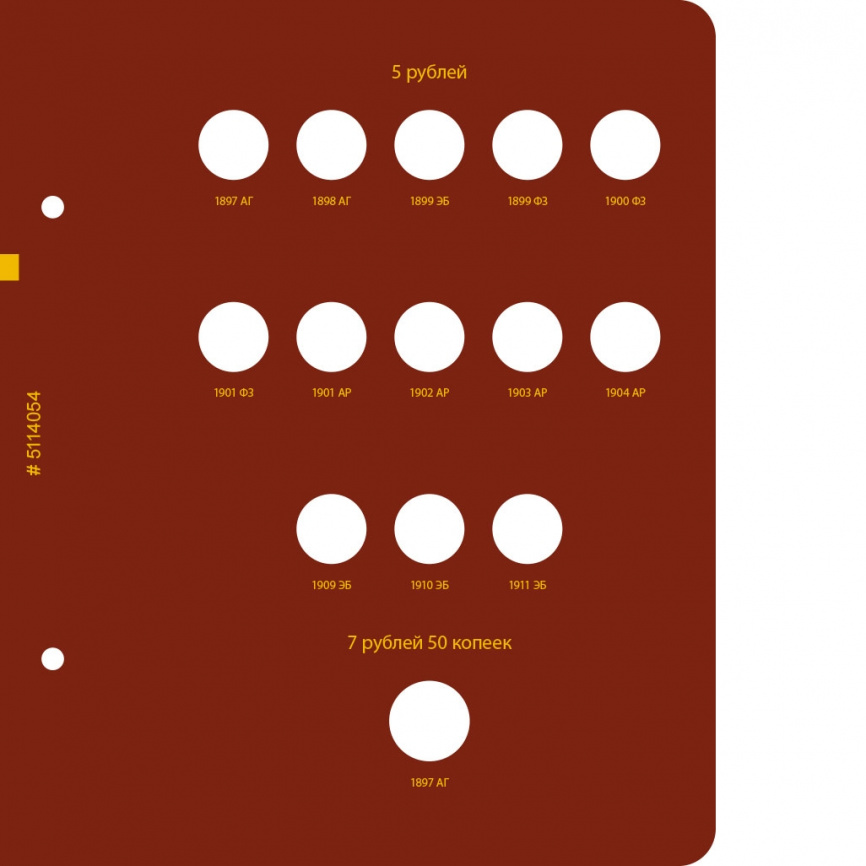Альбом для монет регулярного чекана Николая II. Серебряные и золотые рубли (1894–1917 гг.) фото 5