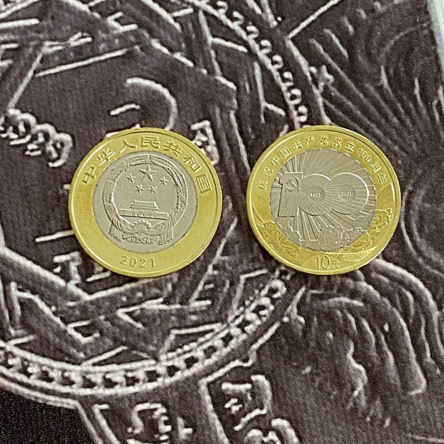 100 лет Коммунистической партии - Китай, 10 юаней, 2021 год (биколор) фото 3
