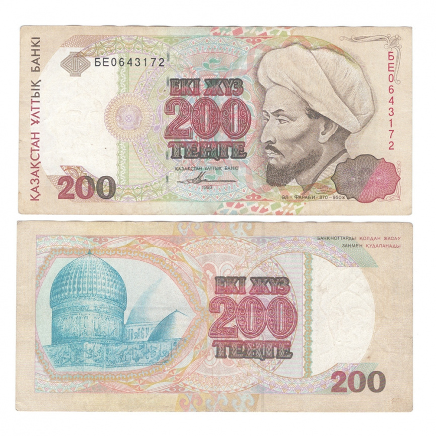 200 тенге 1993 года (из обращения, VF) фото 1