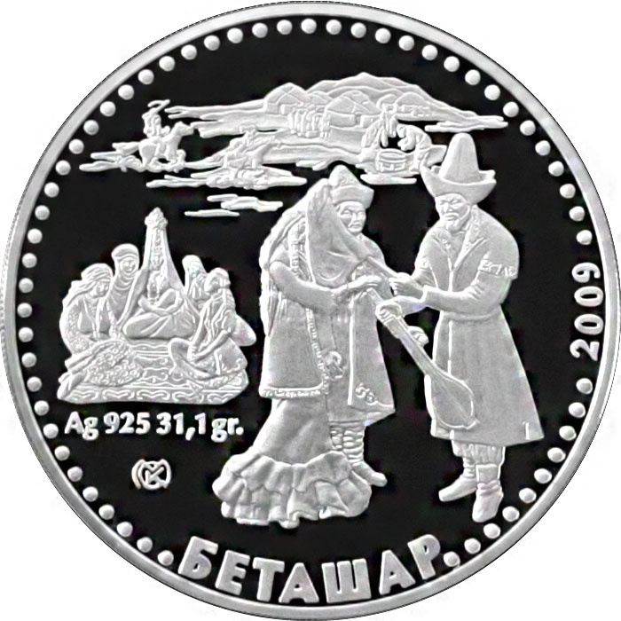 Беташар, серия "Обряды и нац. игры РК" фото 1