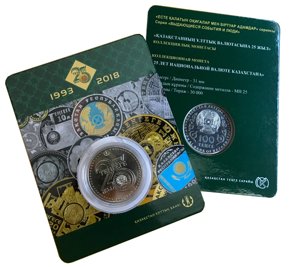 25 лет национальной валюте - тенге фото 5