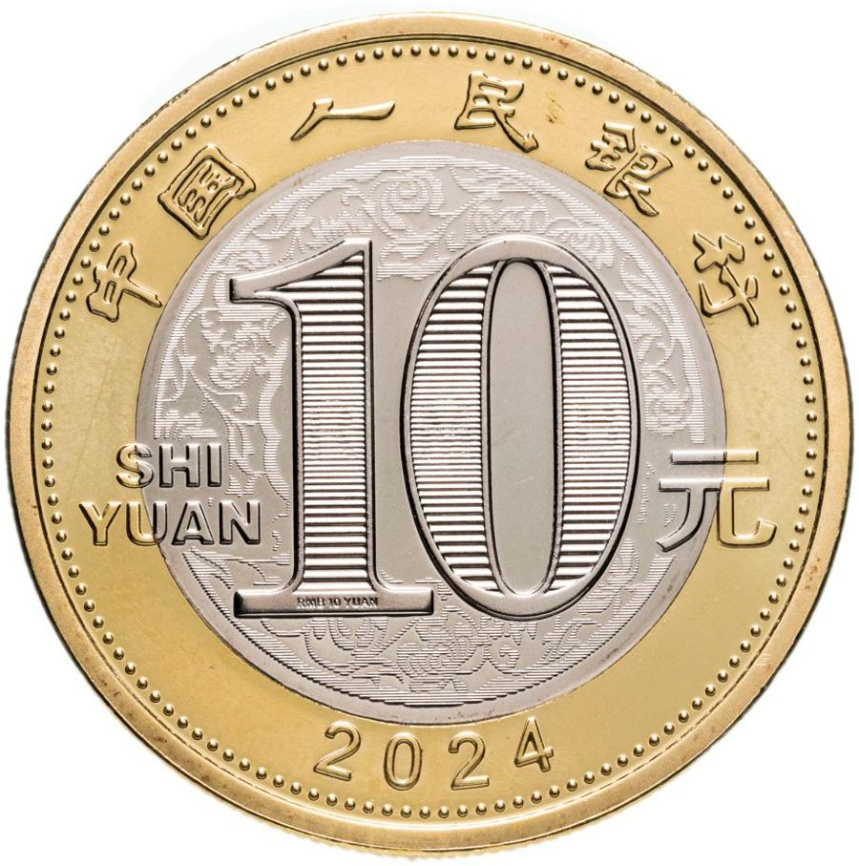 Год дракона - Китайский гороскоп, 10 юаней, 2024 год фото 2