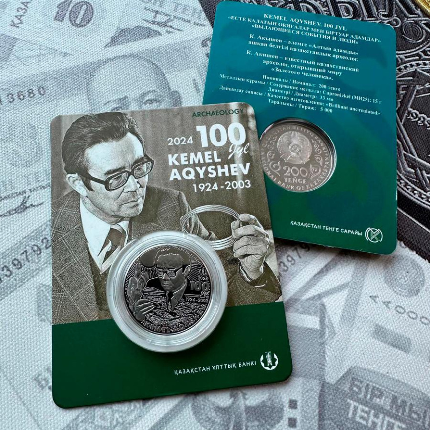 Кемаль Акишев. 100 лет (блистер) - Личности фото 5