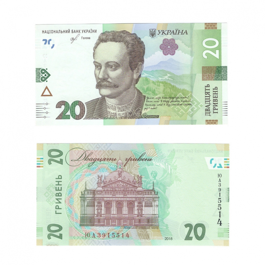 Украина 20 гривен 2018 год фото 1