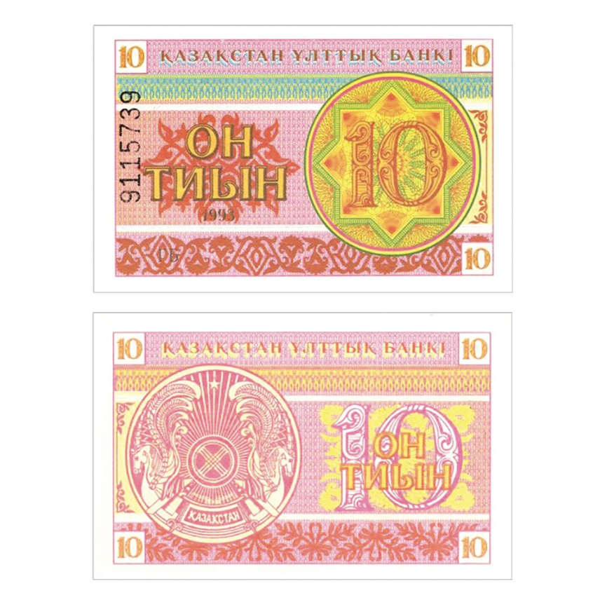 10 тиын 1993 года (UNC) фото 1