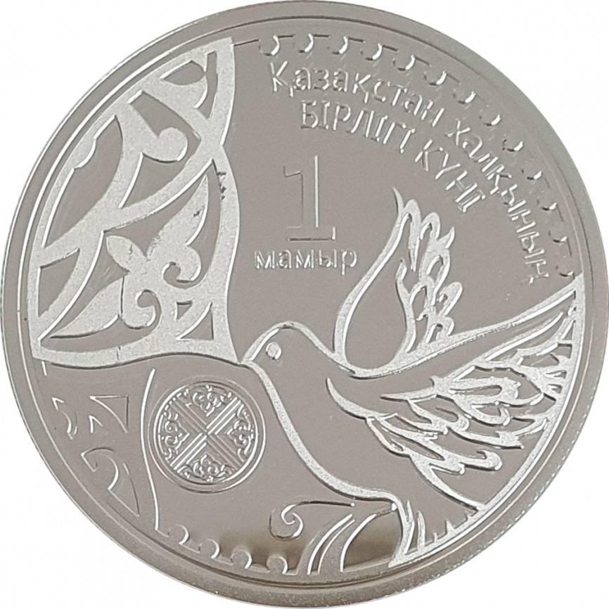 1 мая - день единства народов Казахстана - МД Польши, о.Ниуэ, 2015 год фото 1