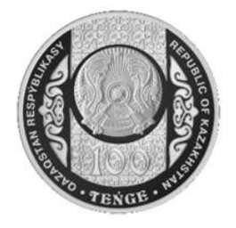 Сундет той - нейзильбер, 100 тенге фото 2