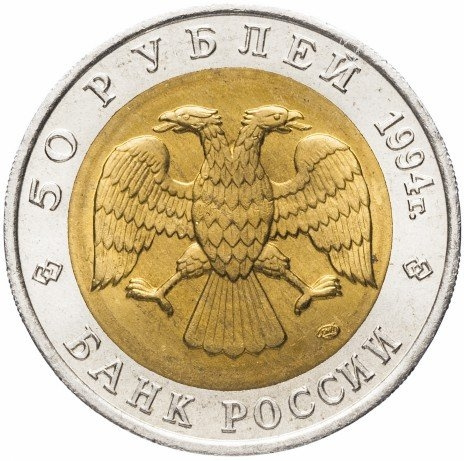 Фламинго - 50 рублей 1994 года, Красная книга, Россия фото 2