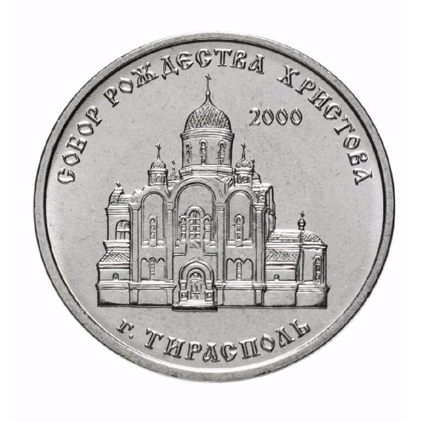 Собор рождества христова-1 рубль, Приднестровье, 2019 фото 1