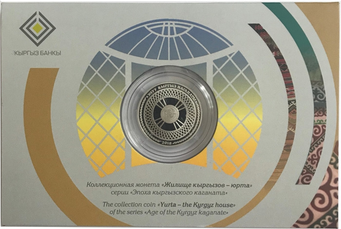 Юрта (Боз уй) - Жилище кыргызов, серия Эпоха кыргызского каганата фото 4
