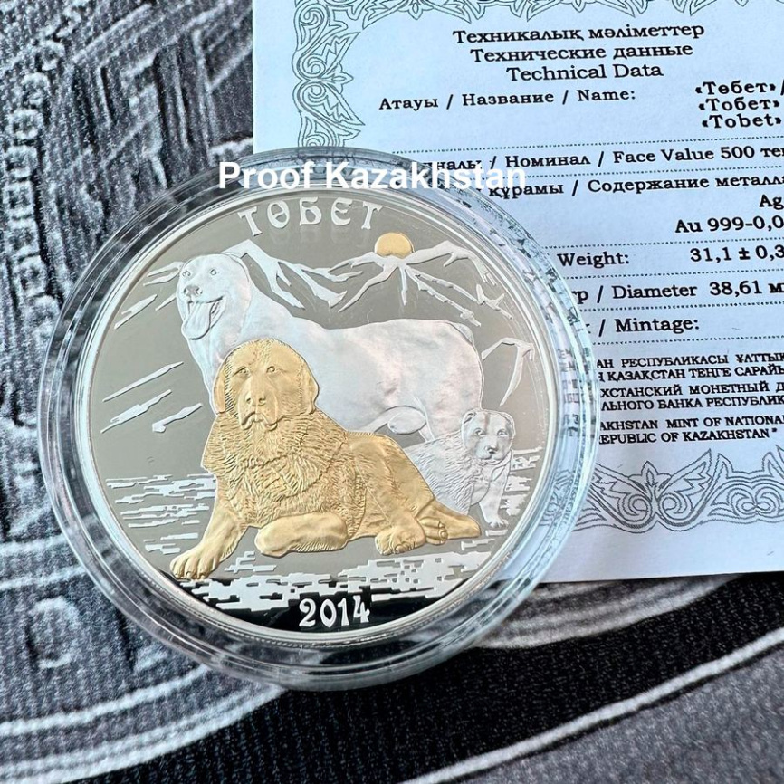 Тобет, серия «Достояние Республики» фото 4