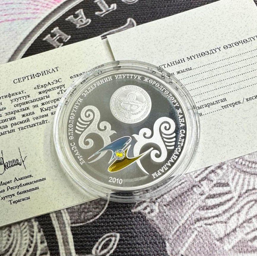 Возведение юрты (Түндүк көтөрүү), серия Национальные обычаи и обряды народов стран ЕврАзЭС - Кыргызстан, 10 сом, 2010 год фото 5