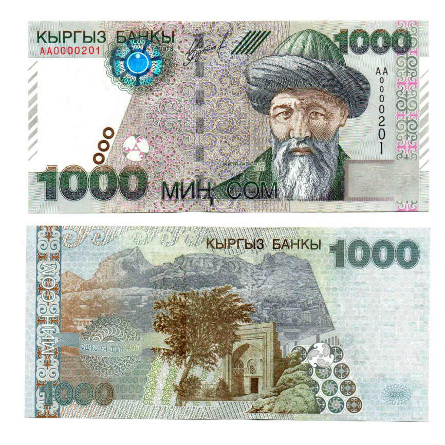 Кыргызстан 1000 сом 2000 год (низкий номер) фото 1