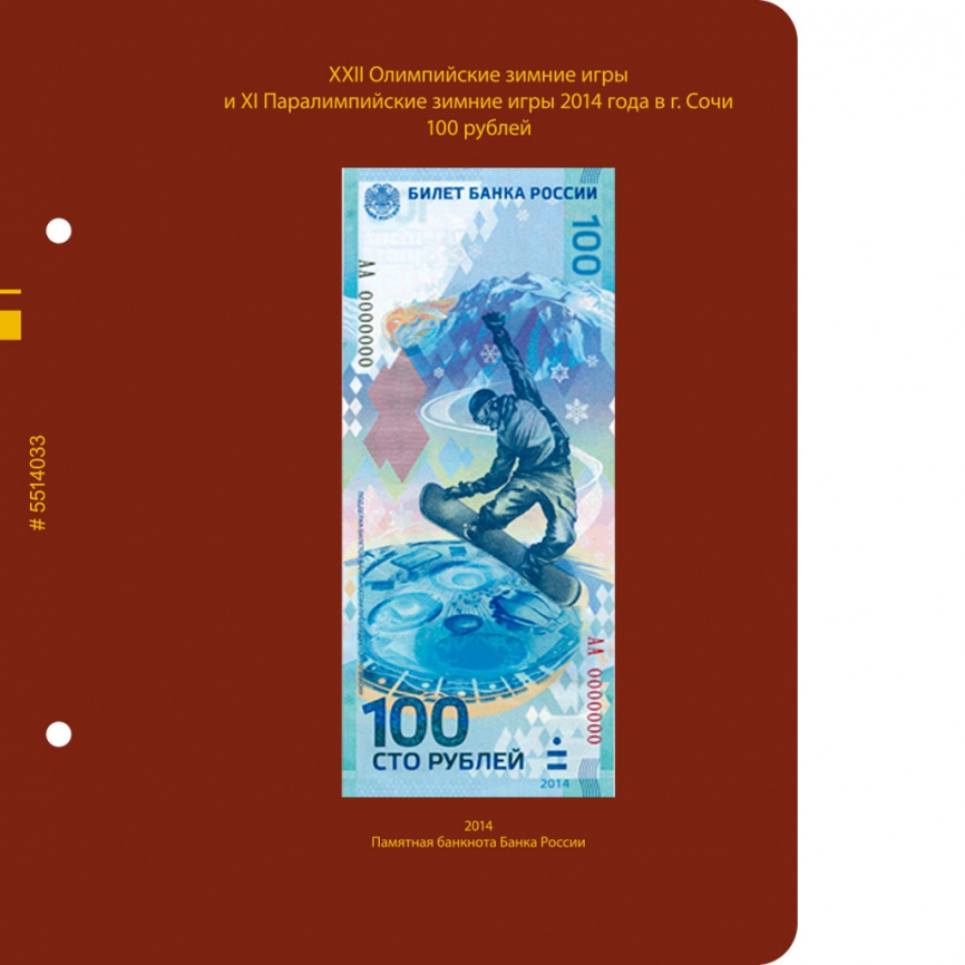  Альбом для монет «Зимние олимпийские игры 2014 года в Сочи» фото 5