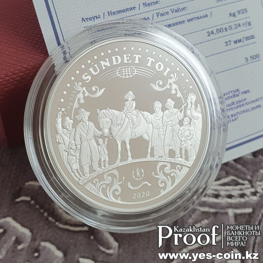 Сундет той, серия "Обряды и нац. игры РК" фото 3