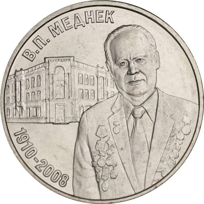 В.П.Меднек - Приднестровье, 3 рубля, 2025 год фото 1