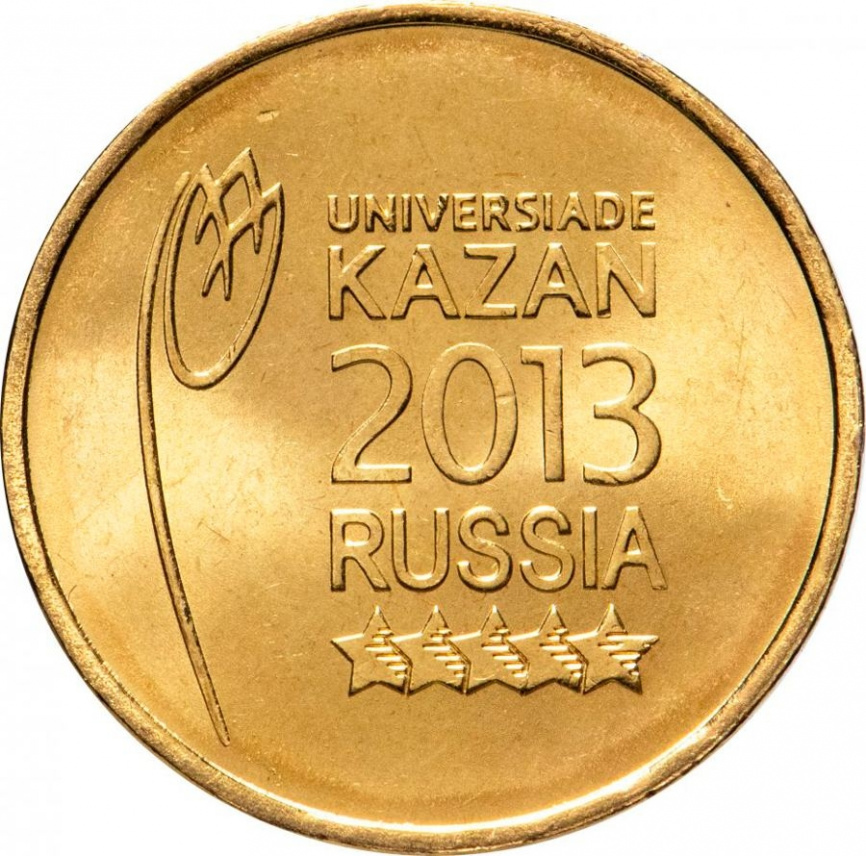 Универсиада в г.Казань - 10 рублей, Россия, 2013 год (2шт) фото 4