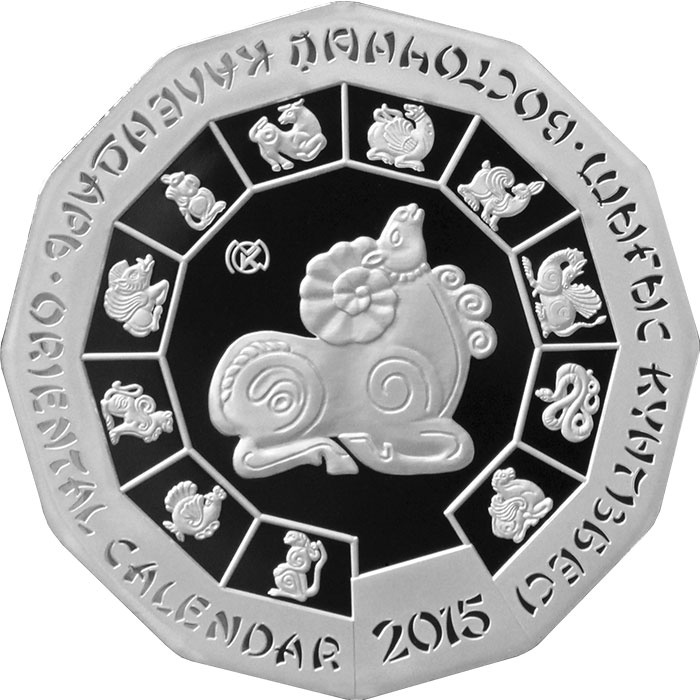 Год овцы, серия «Восточный календарь» фото 1