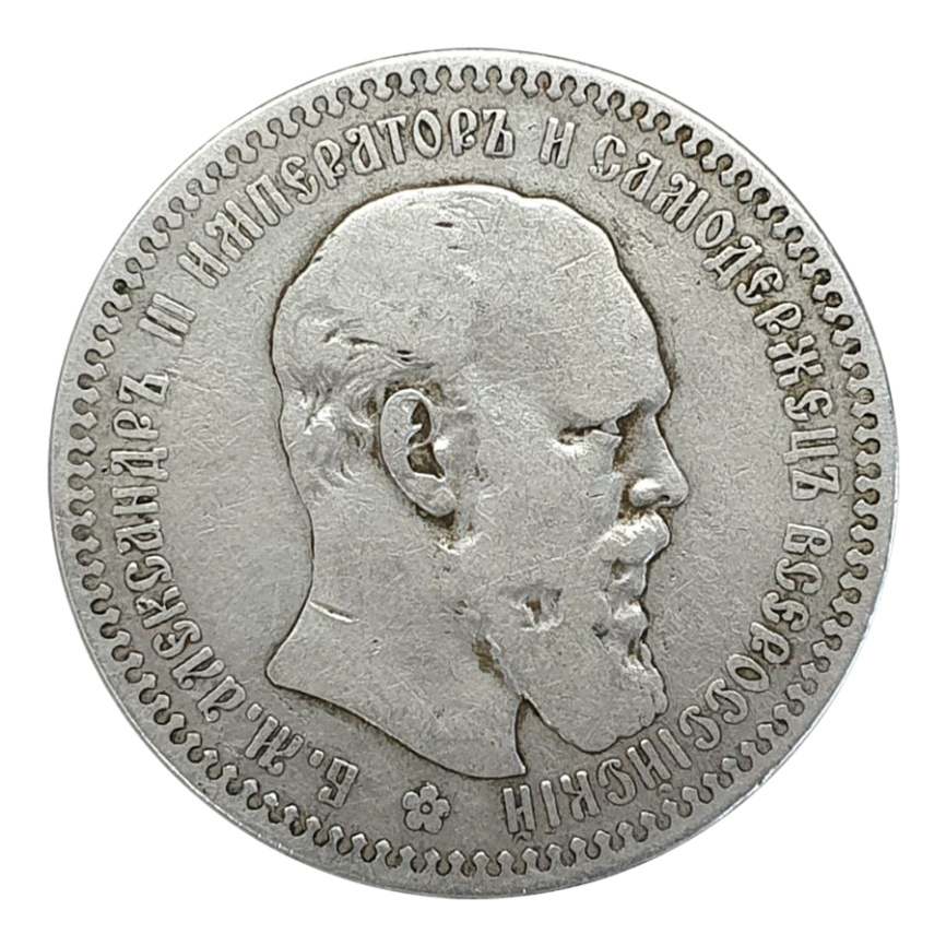 Рубль Александра III (1881-1894) 1893 года фото 1