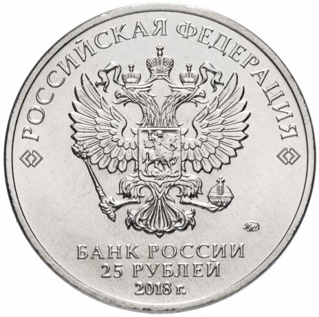  25 лет Конституции, Россия, 25 рублей фото 2