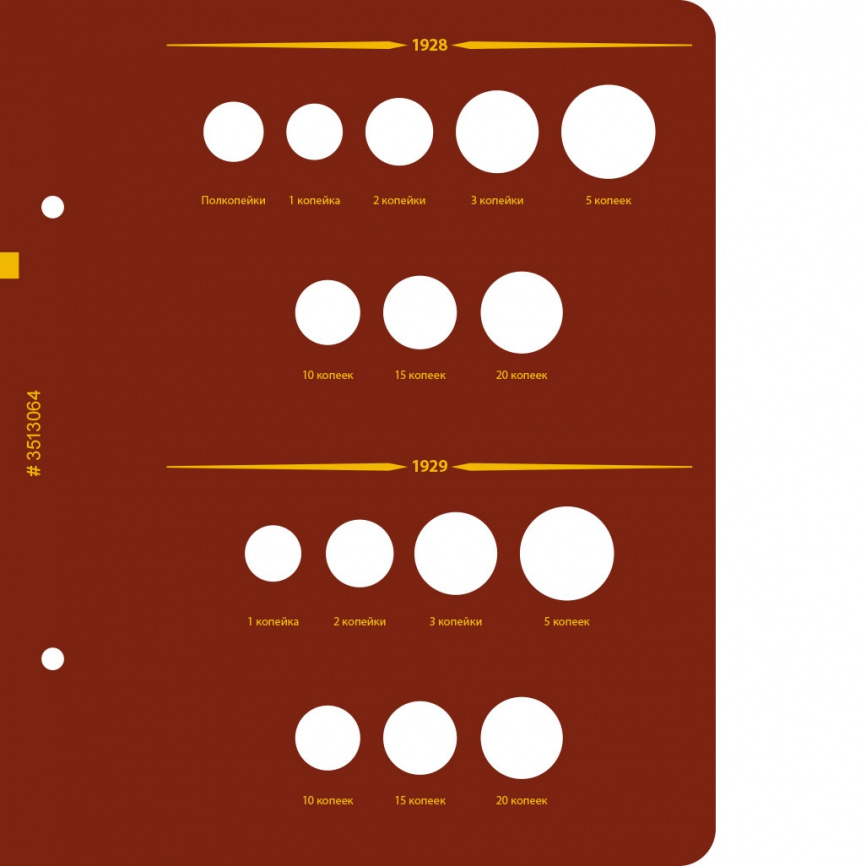 Альбом для монет РСФСР, СССР регулярного выпуска по годам, 1921–1957 гг. Том 1 фото 5