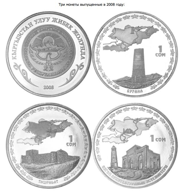 Набор монет "Кыргызстан на Великом шелковом пути" (5 монет) фото 2