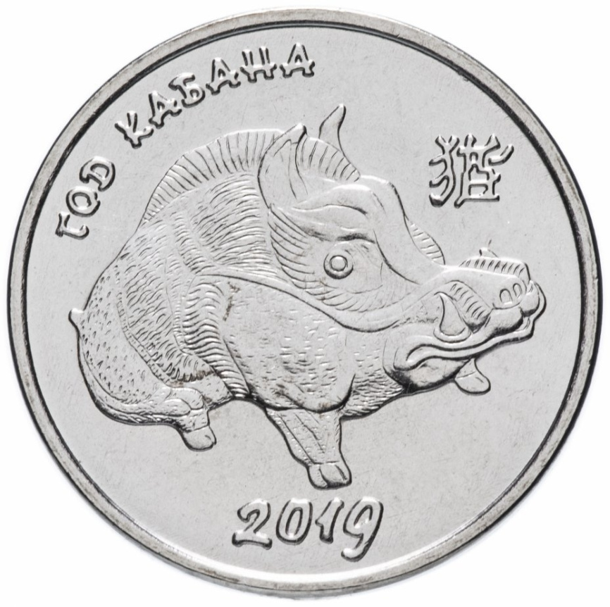 Год Кабана 2019 - Приднестровье, 1 рубль, 2018 год фото 1