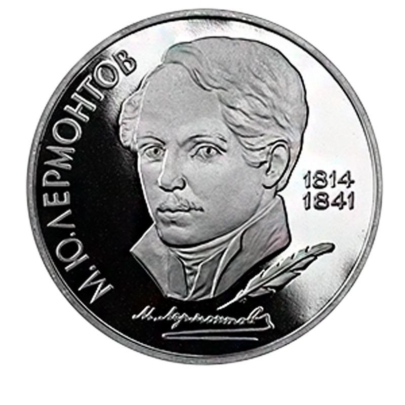 1 рубль СССР 1989 год ПРУФ (в запайке) - Лермонтов фото 1