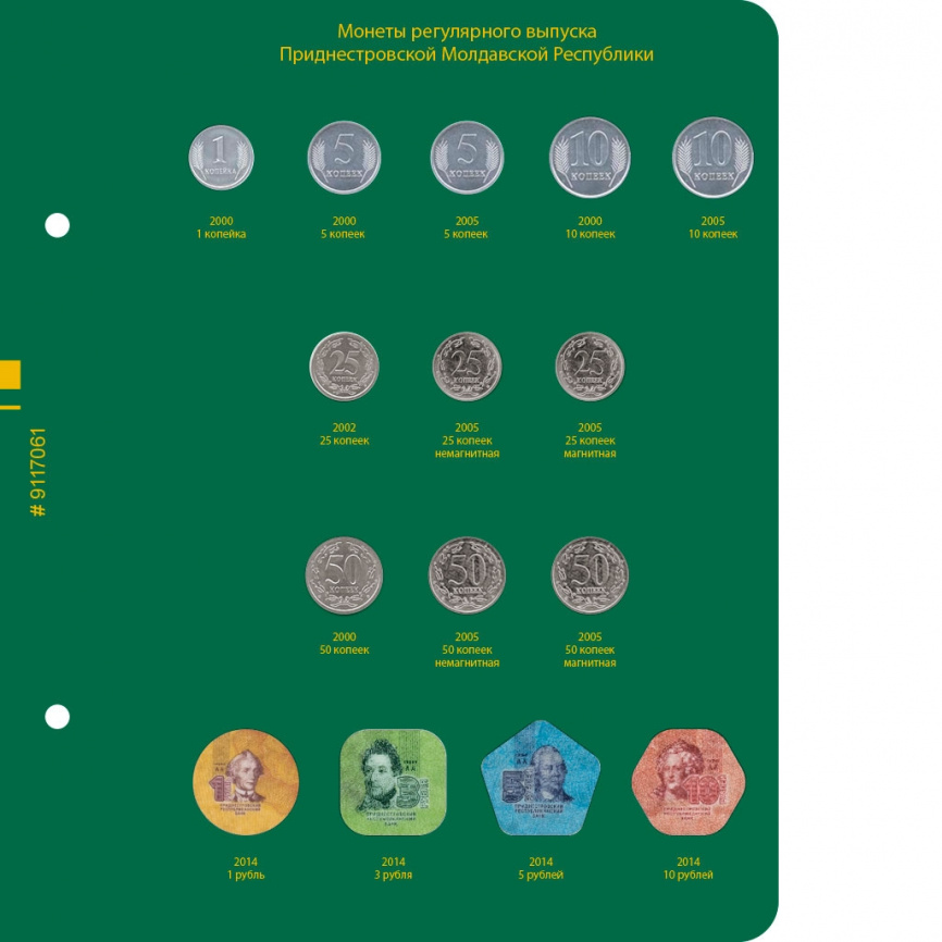 Альбом для монет Приднестровской Молдавской Республики фото 2